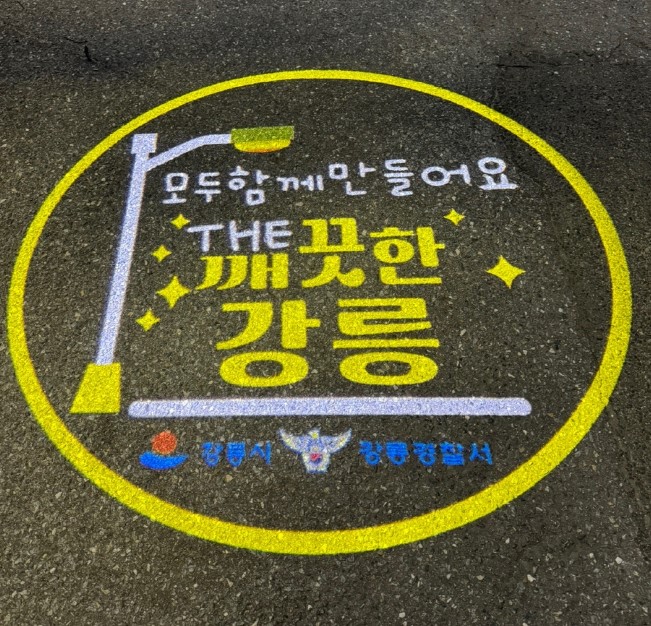 강릉경찰서