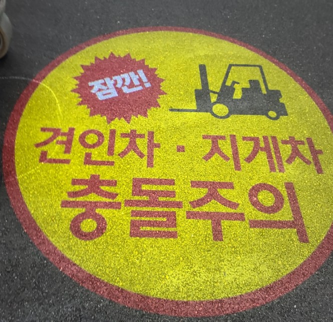 견인차충돌주의