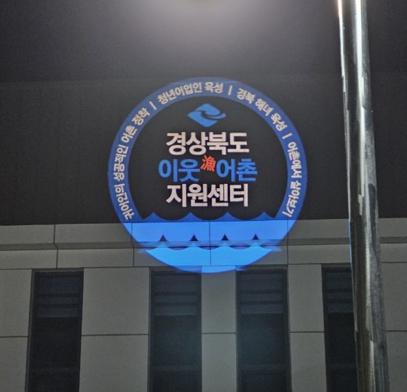 경상북도어촌