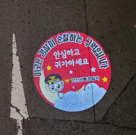 경찰서 안심귀가