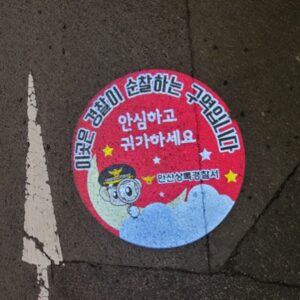 경찰서 안심귀가