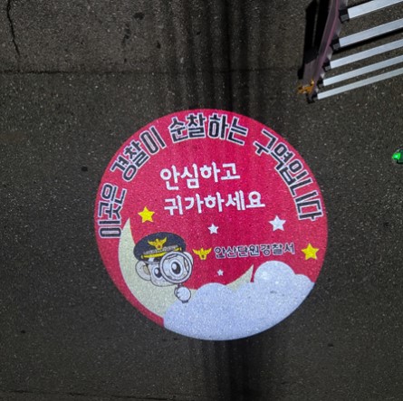 경찰순찰