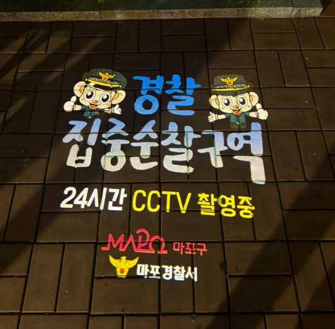 경찰집중순찰구역
