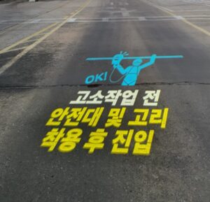 고소대작업안전