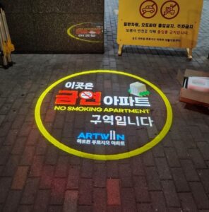 금연아파트