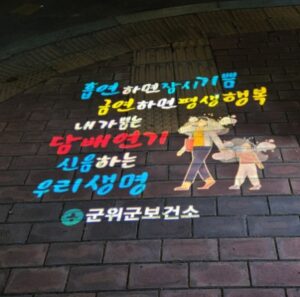 금연켐페인