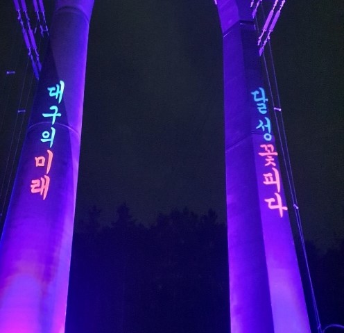 대구의 미래