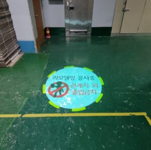 리모델링공사중