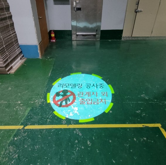 리모델링공사중