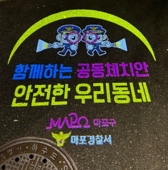 마포경찰서안심귀가34