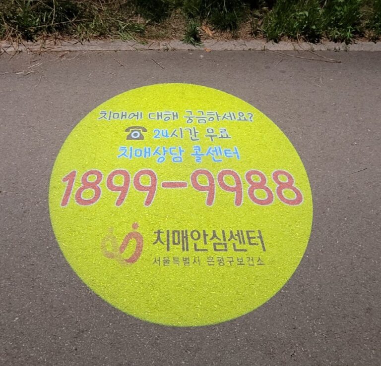 보건소은평구