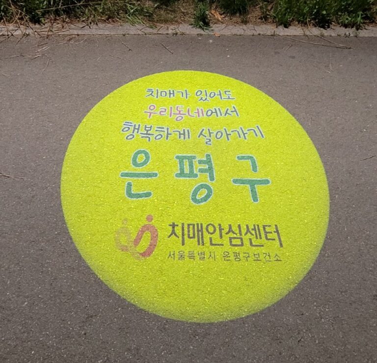 보건소은평구2