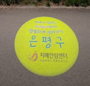 보건소은평구2