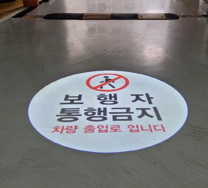 보행자통행금지