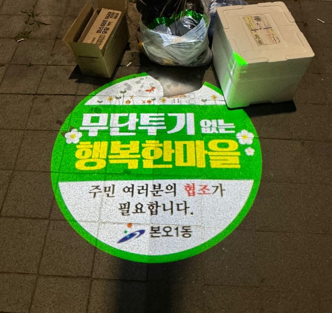 본오동무단투기