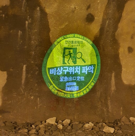 비상구파악
