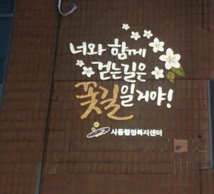 사동행정복지센터