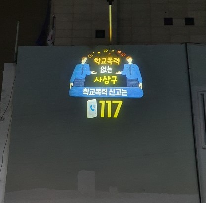 사상구학교폭력