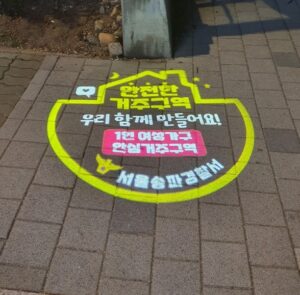송파구경찰서