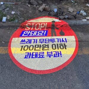 쓰레기100만원