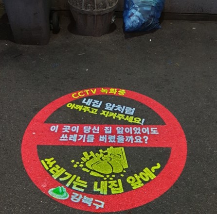 쓰레기는 내집