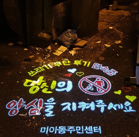 쓰레기무단투기