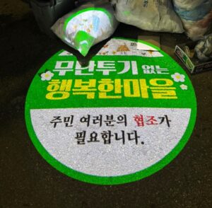 쓰레기무단투기34