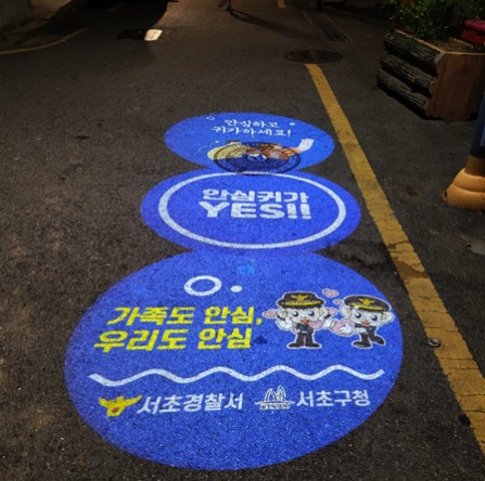안심귀가
