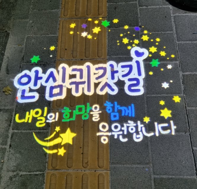 안심귀갓길34