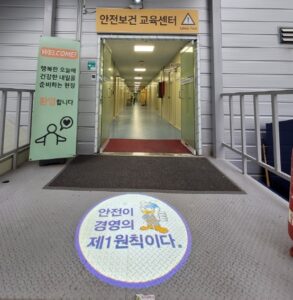안전보건교육센터