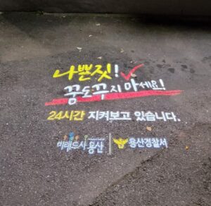 용산경찰서