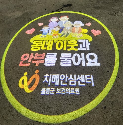 울릉도치매