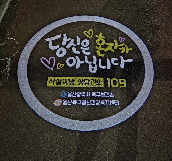 울산북구보건소