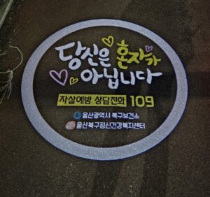 울산북구보건소