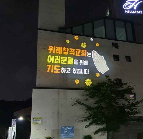 위례교회