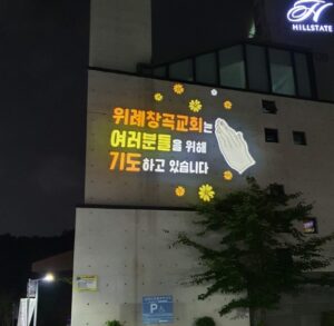 위례교회