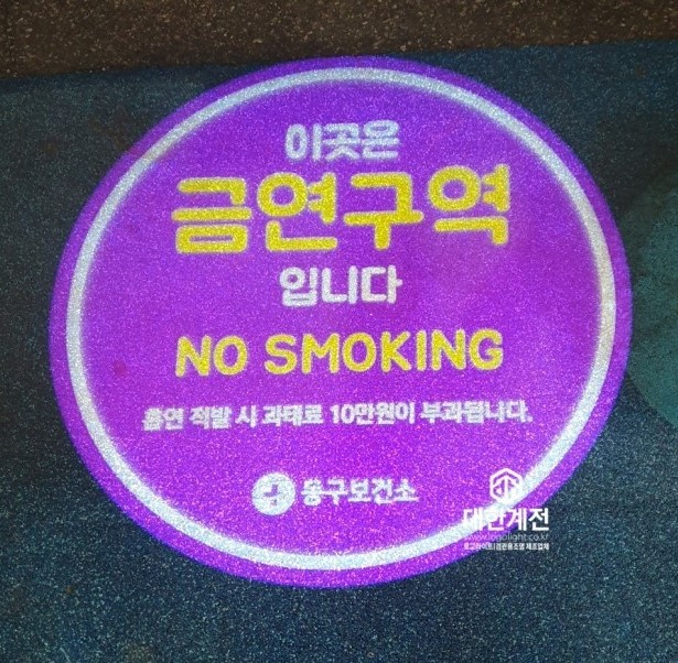 이곳은금연구역