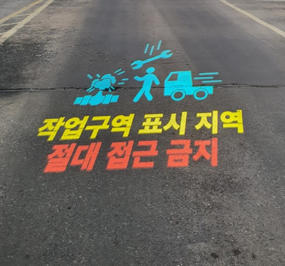 작업구역표시
