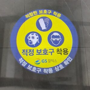 적정보호구