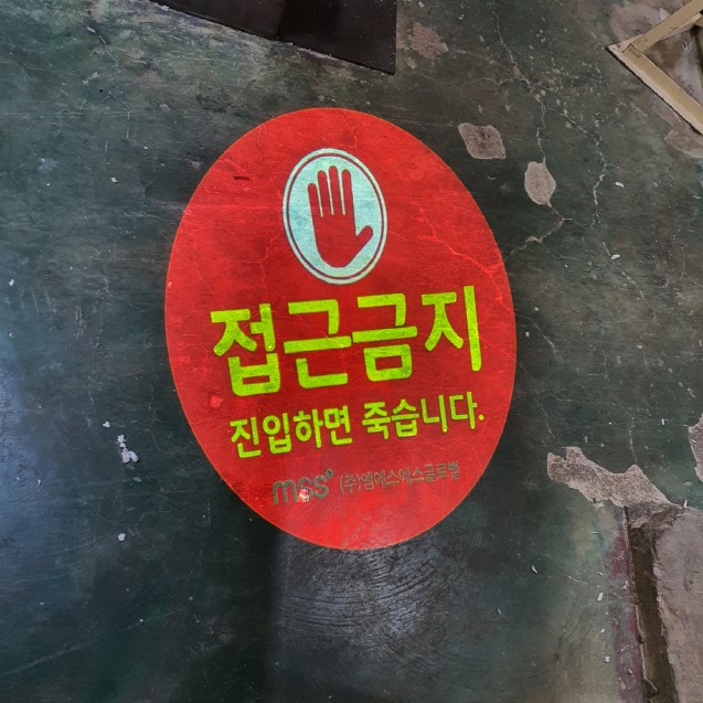 접근금지34