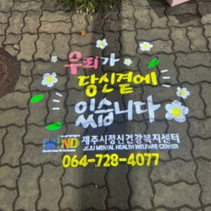 제주시건강복지센터