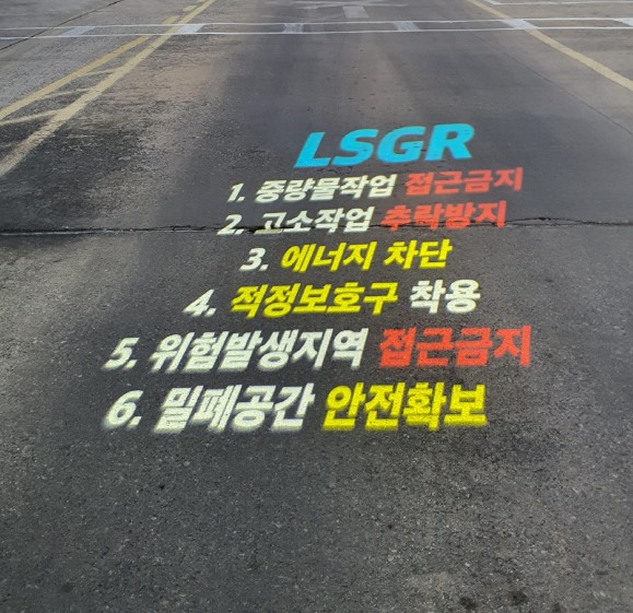 중량물작업주의
