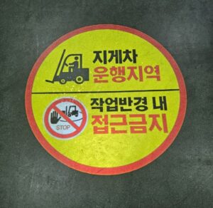 지게차작업반경