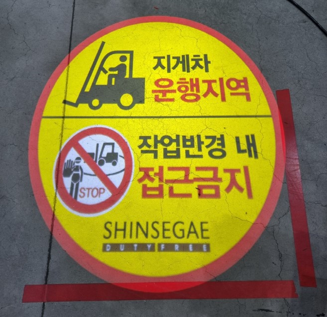 지게차작업반경43