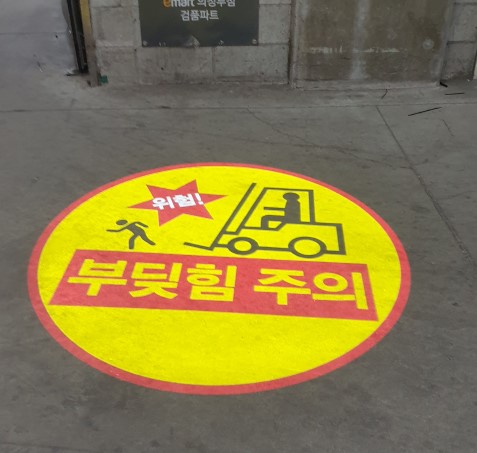 지게차조심3