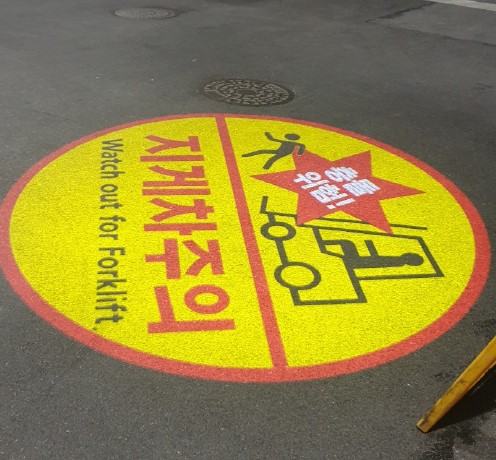 지게차충돌주의2