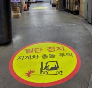 지게차충돌주의52