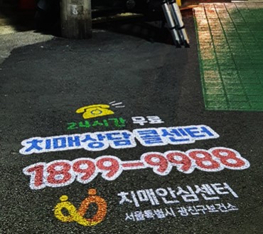 치매상담
