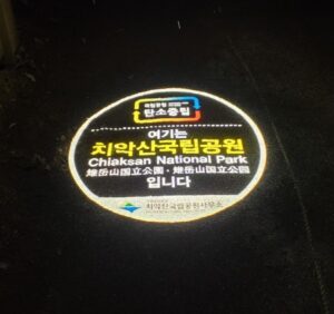 치악산