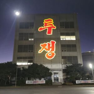 투쟁